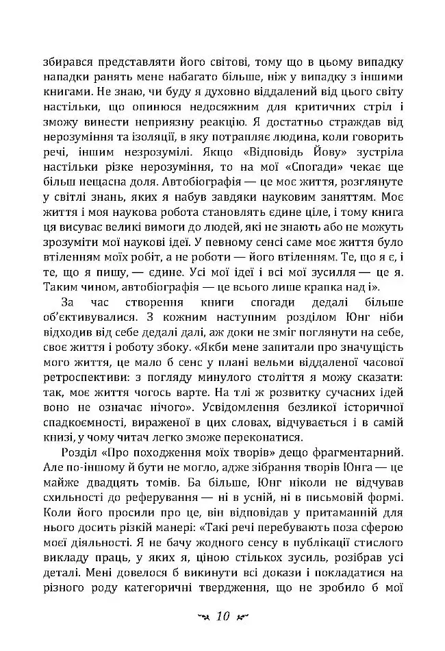 Спогади, сновидіння, роздуми - фото 10