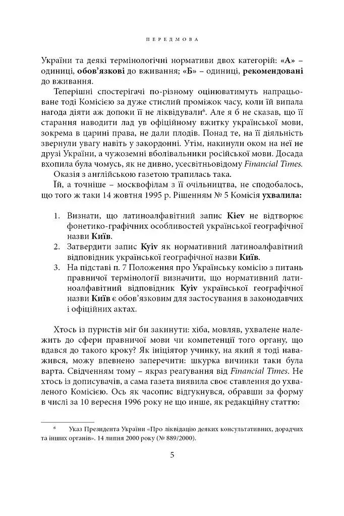 Щодо мови правничої: студії, зібране, словники, документи - фото 16