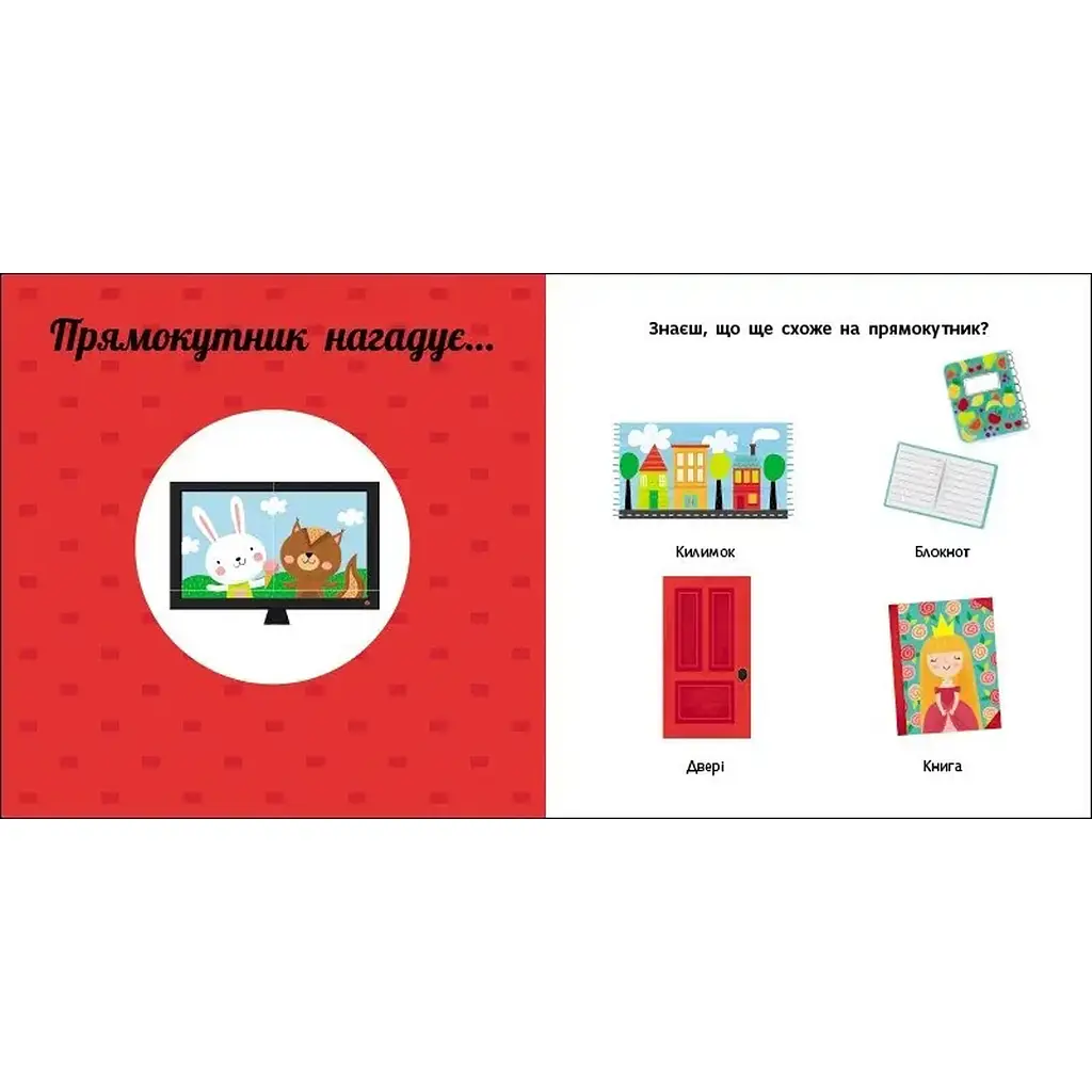 Навчальне колесо: Фігури - Ганачкова П. (511859) - фото 5