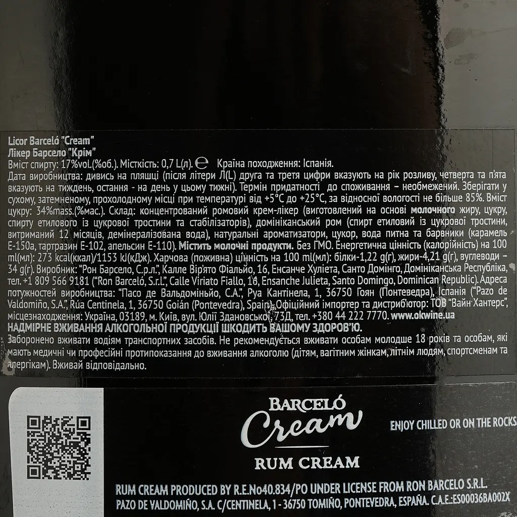 Ликер Barcelo Cream 17% 0.7 л - фото 4