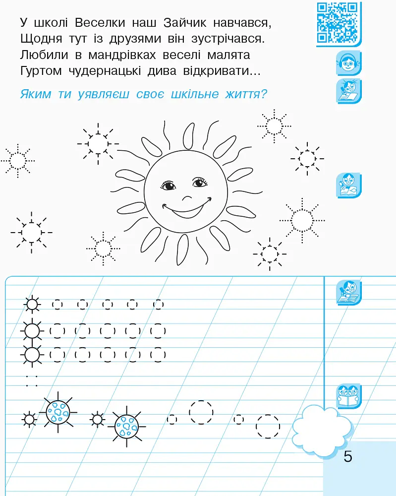 Українська мова. 1 клас. Малюю. Пишу. Читаю. Частина 1 - Галина Іваниця - фото 5
