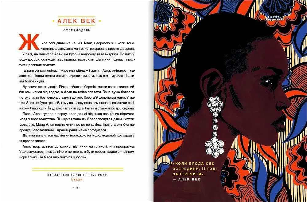 Казки на ніч для дівчат бунтарок - фото 2