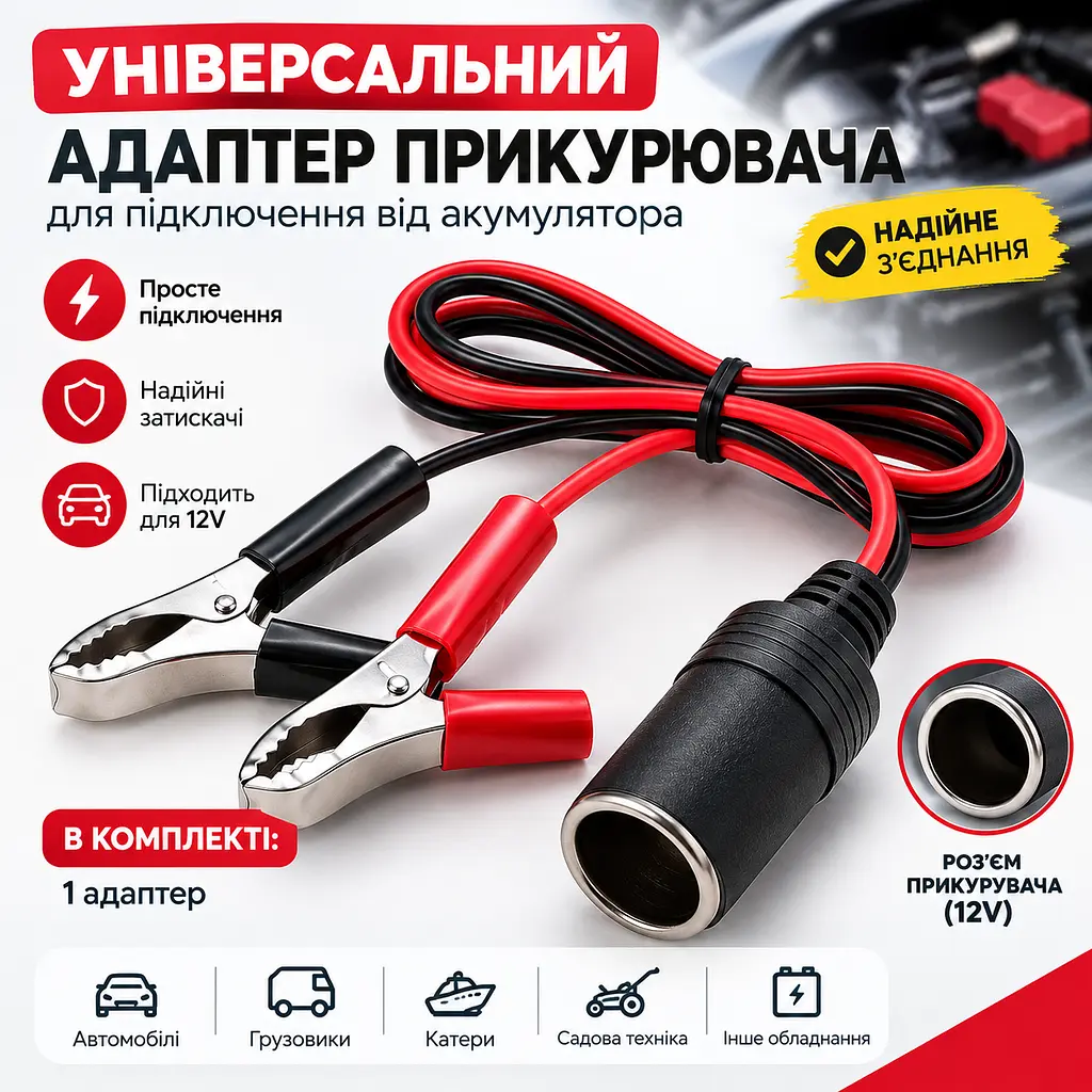 Універсальний адаптер прикурювача 12 В із затискачами «крокодил» для автомобіля й кемпінгу - фото 2