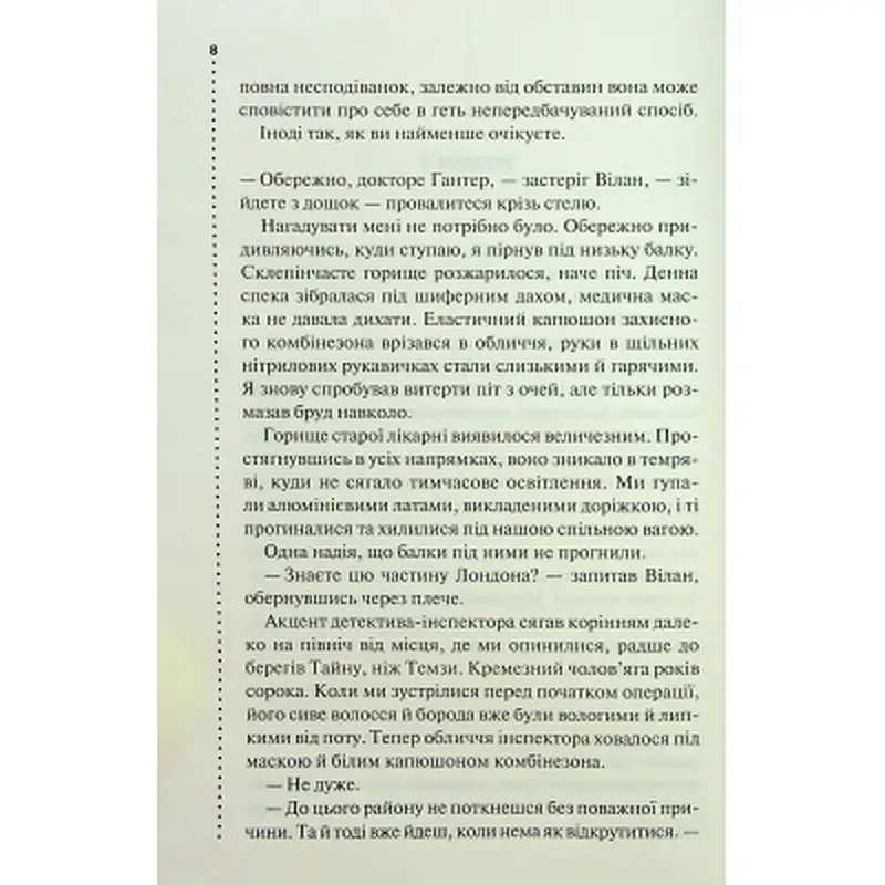 Книга Запах смерті. Шосте розслідування - Саймон Бекетт КСД (9786171513822) - фото 5