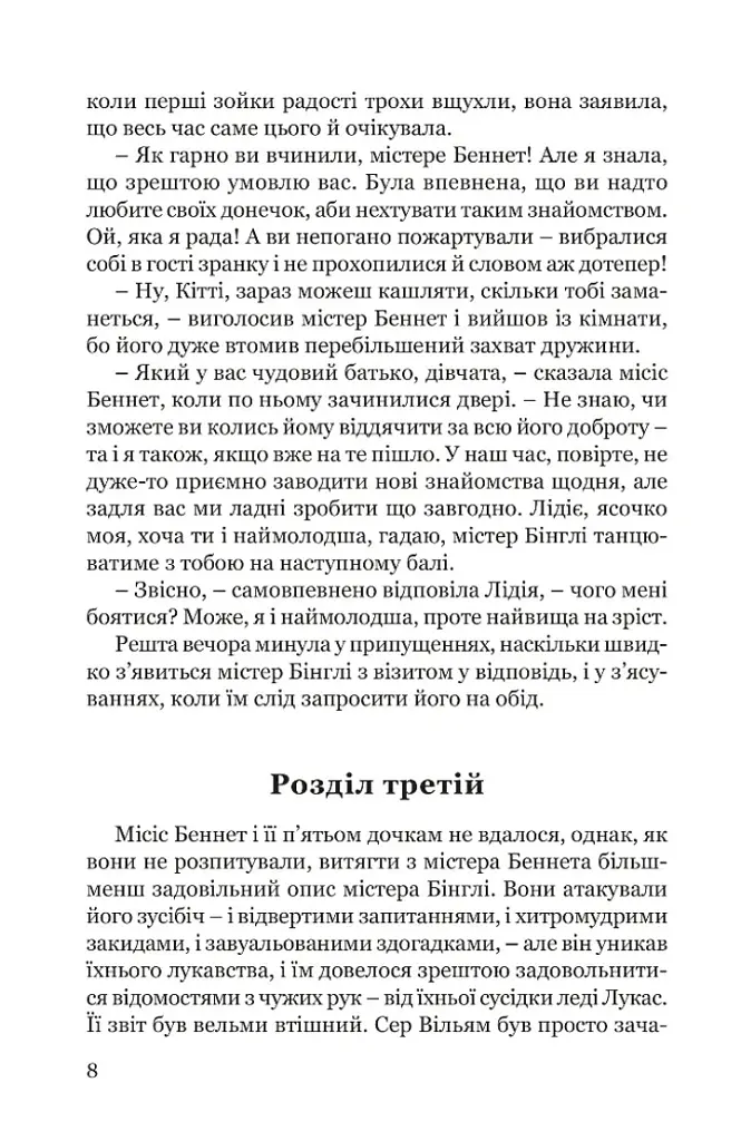 Гідність і гонор - Джейн Остін - фото 7