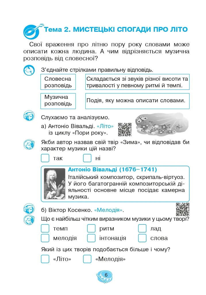 Музичне мистецтво. 3 клас. Робочий зошит - фото 5