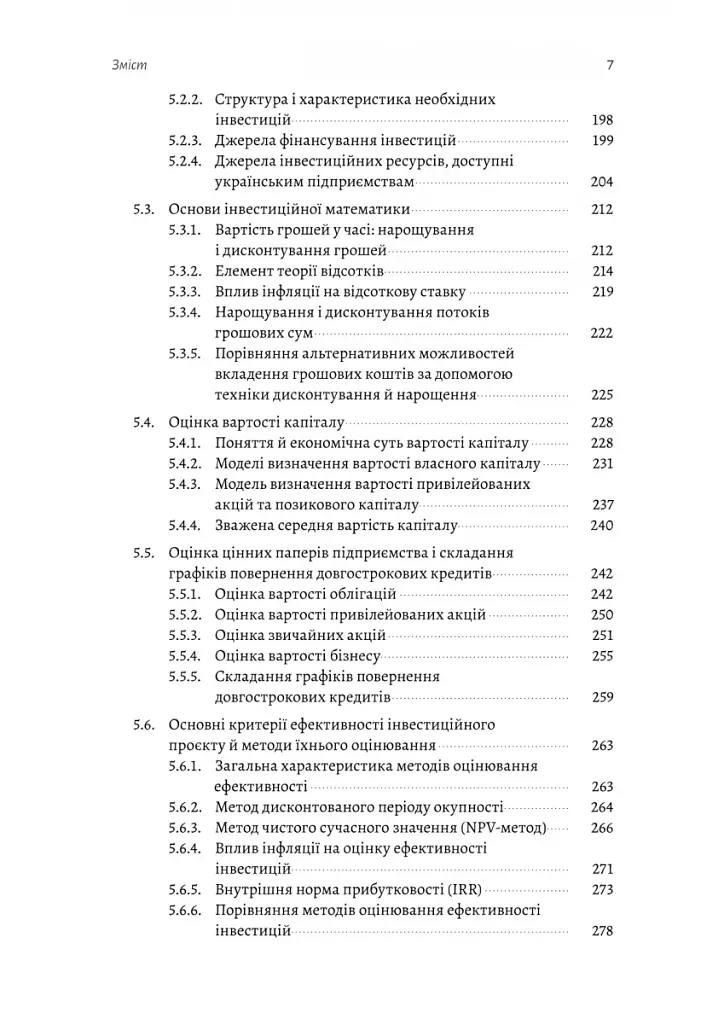 Практична енциклопедія фінансового менеджера. Книги 1-2 - фото 17