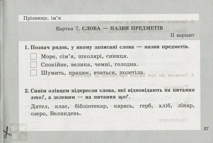 Діагностичні картки з української мови. 2 клас - Лариса Шевчук - фото 6