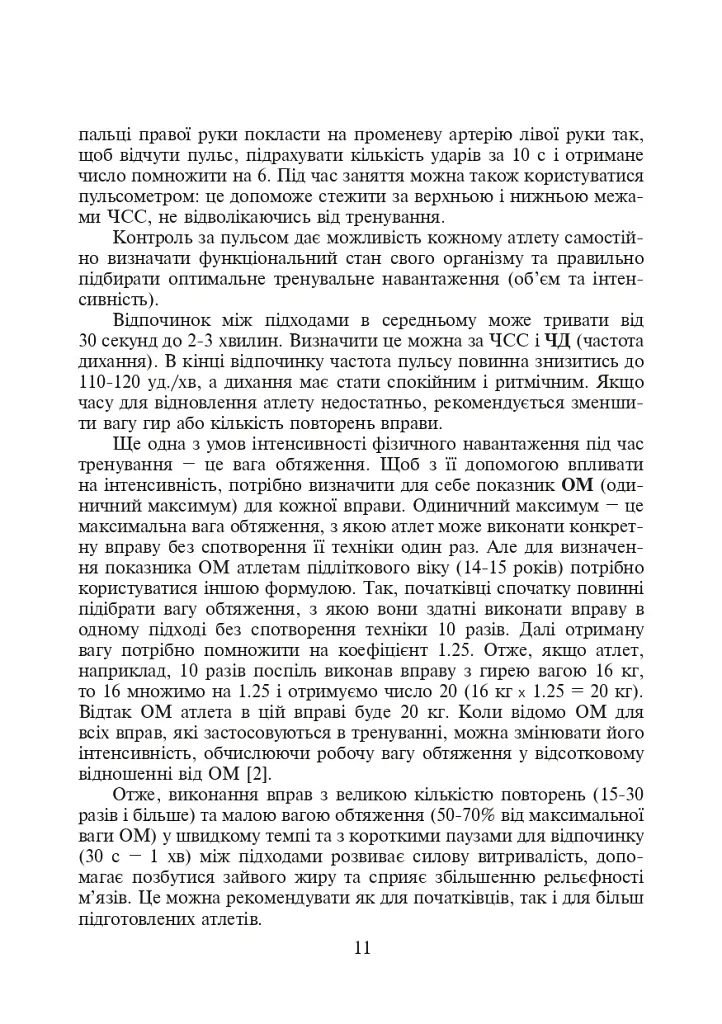 Упражнения с гирями - фото 6