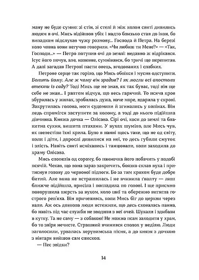 Засуджений на страту - фото 11