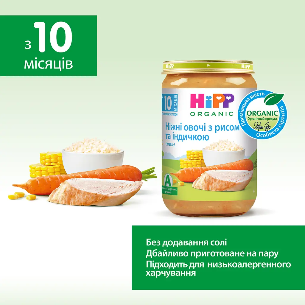 Органічне пюре HiPP Ніжні овочі з рисом та індичкою 220 г - фото 4