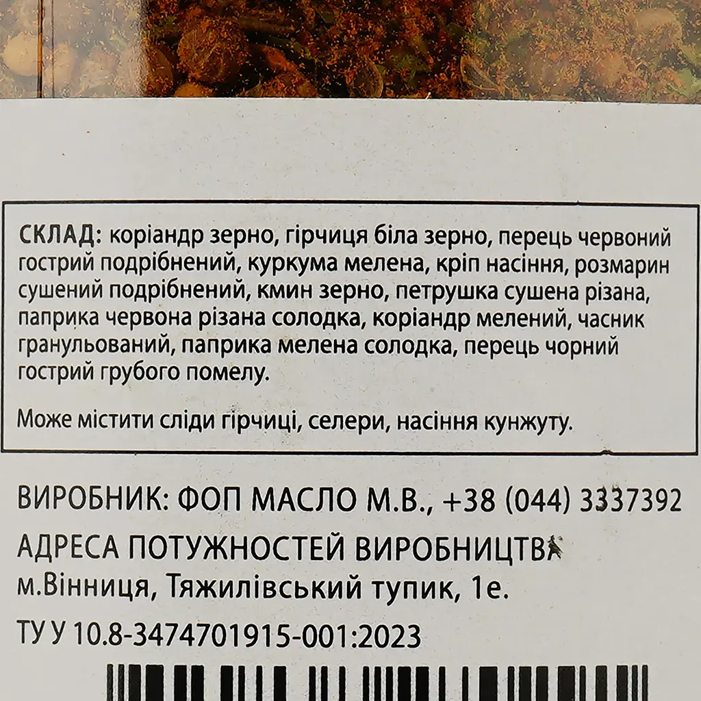 Суміш спецій до шашлику Банка спецій 110 г (915304) - фото 3