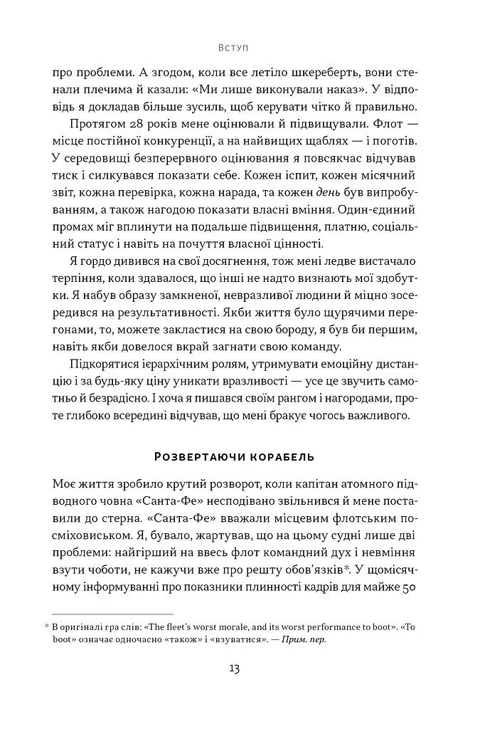 Мова лідерства. Як побудувати дієву комунікацію в команді - фото 8