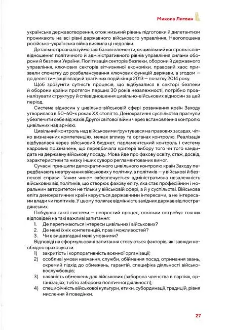 Від революції до війни (2014-2025) - фото 31