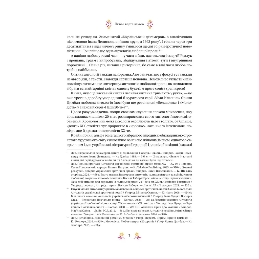 Книга Любовна класика - Ярина Цимбал Vivat (9786171713291) - фото 9