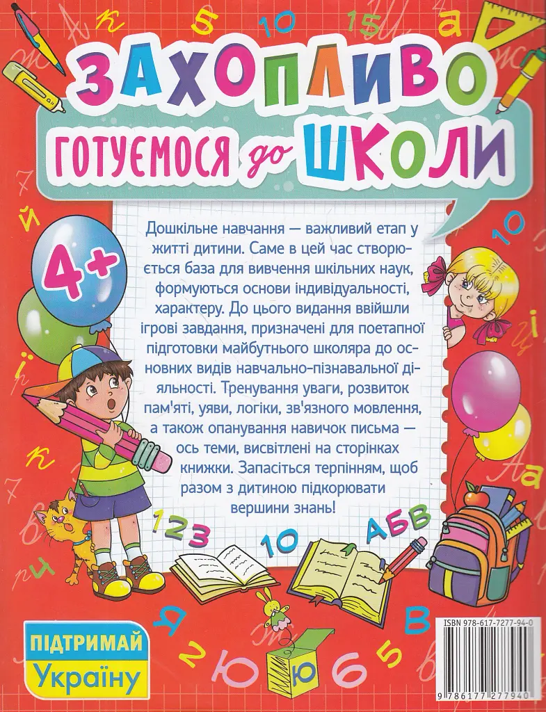 Захопливо готуємося до школи - фото 2