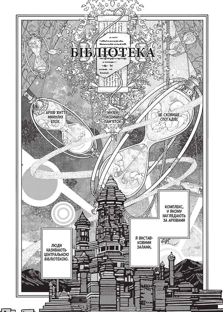 Чарівник бібліотеки. Том 4 - фото 5