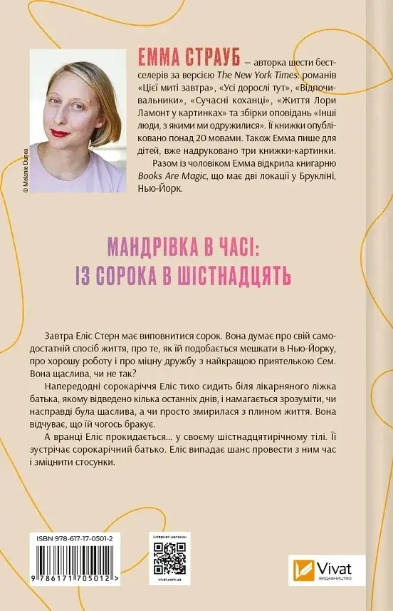 Цієї миті завтра - фото 2