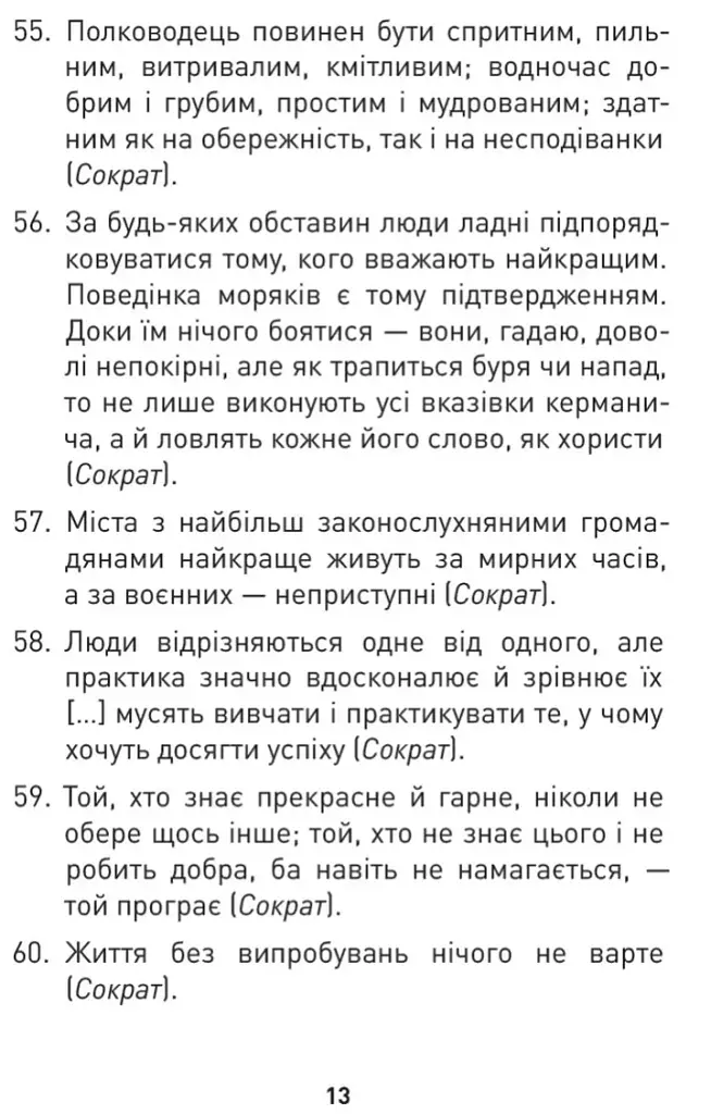 Мужність долає все. Domat omnia virtus. Для воїнів ЗСУ - фото 11