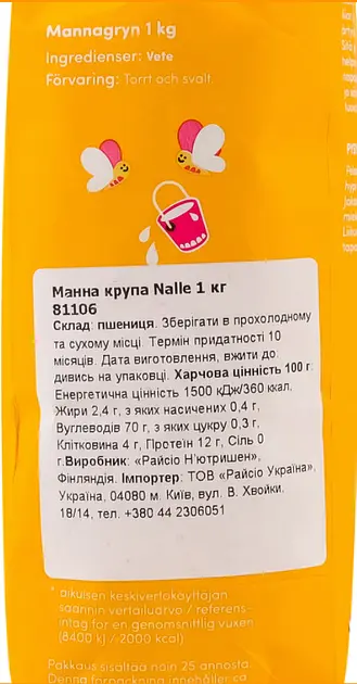 Крупа манна Nalle 1 кг - фото 2