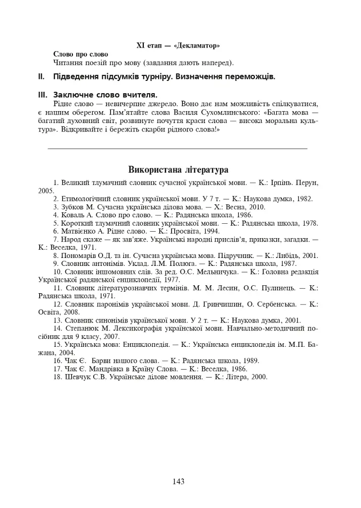 Лексика української мови. Факультативний курс. 7 клас - фото 7