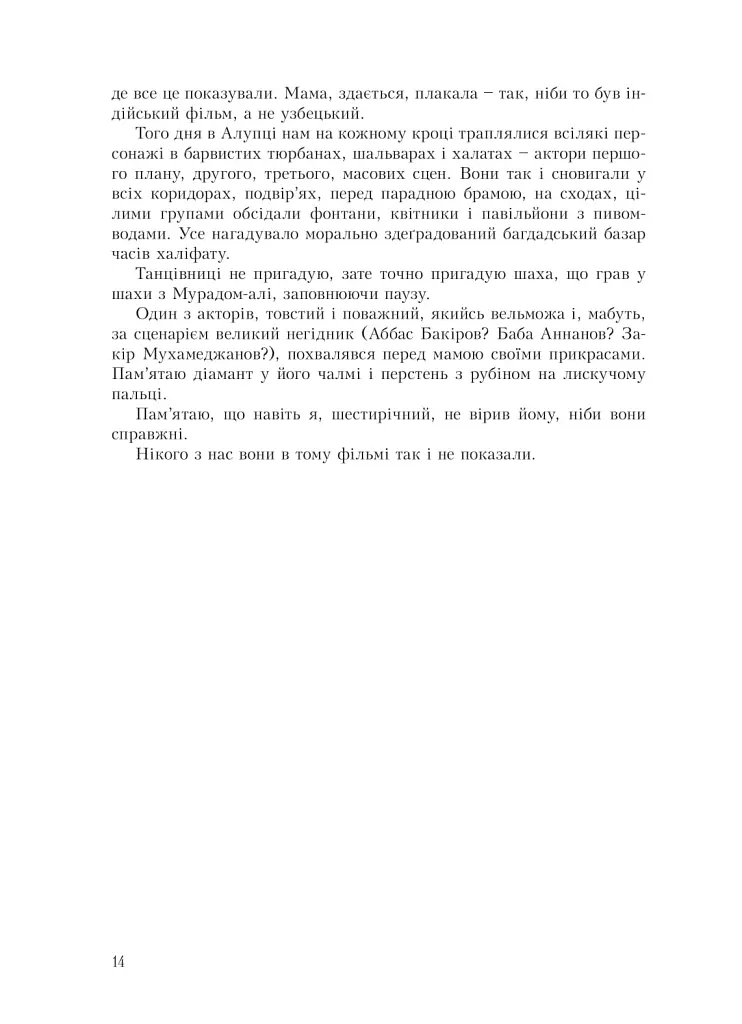 Лексикон інтимних міст - фото 13