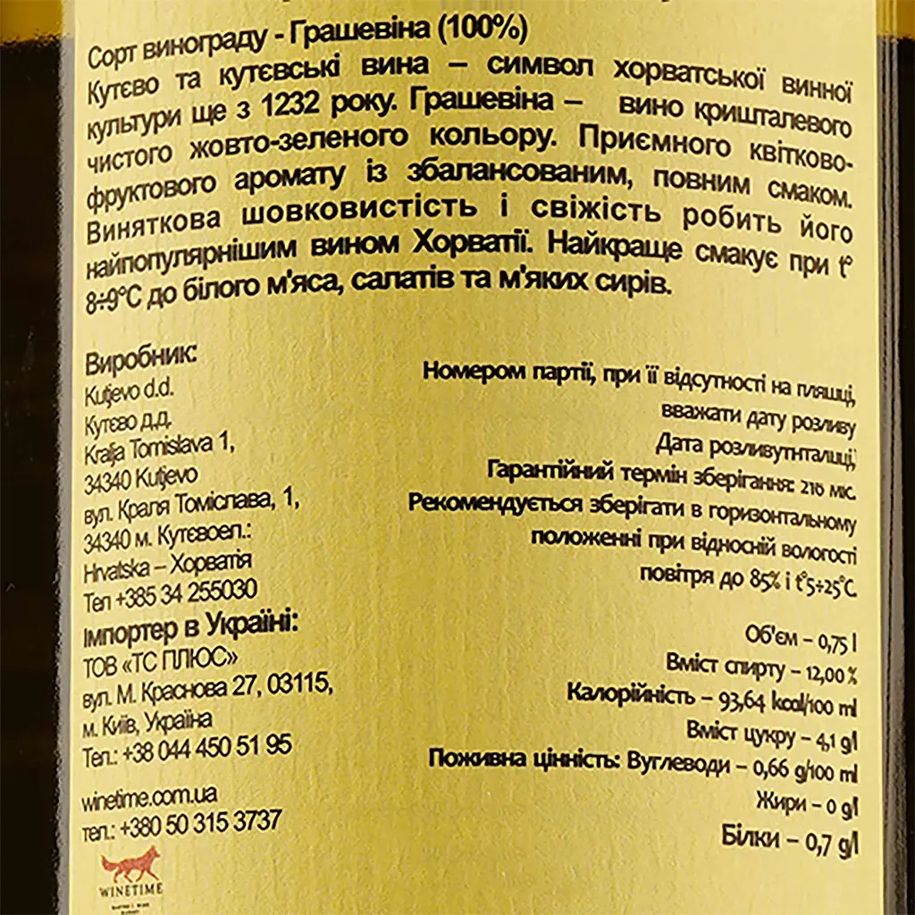 Вино Kutjevo Grasevina, 12,5%, 0,75 л (8000008144954) - фото 3