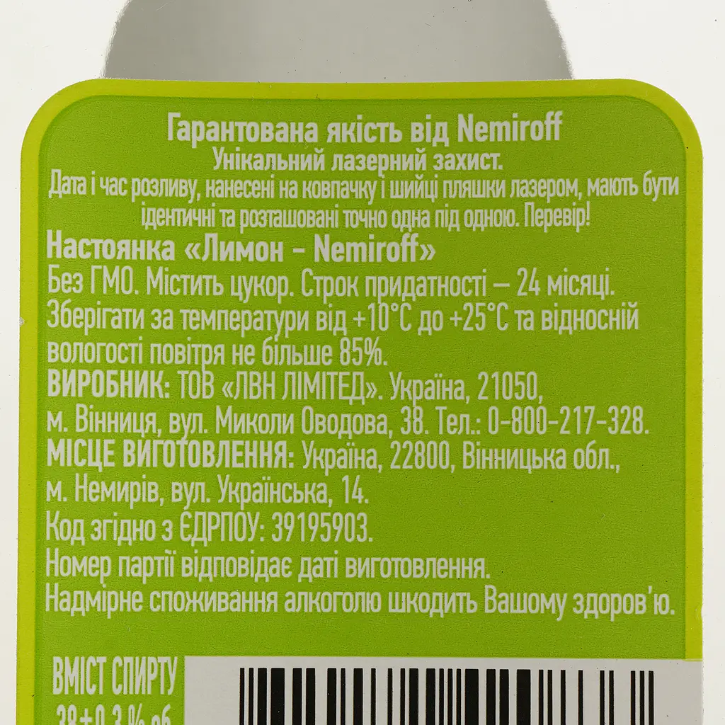Настоянка Nemiroff Немирівська Лимон 38% 0.25 л - фото 4