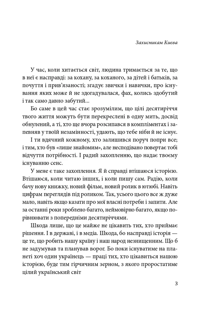 Оповідки київські та нотатки на сторінках української минувшини - Олексій Мустафін - фото 5