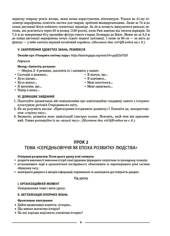 Мій конспект. Матеріали до уроків. Всесвітня історія. Історія України. 7 клас - Оксана Двірська - фото 4