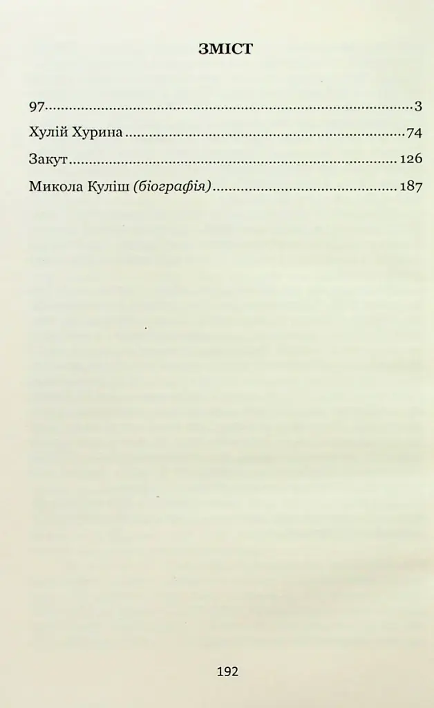 97. Вибрані п'єси - фото 2