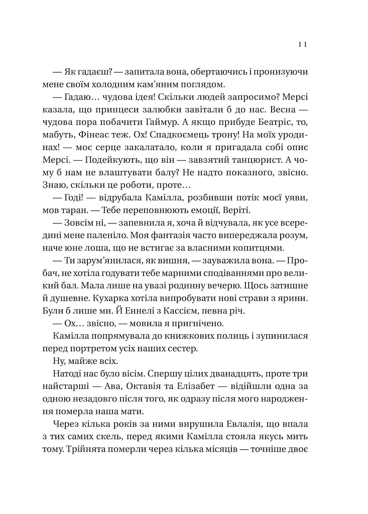 Дім рослин і руїн - фото 7