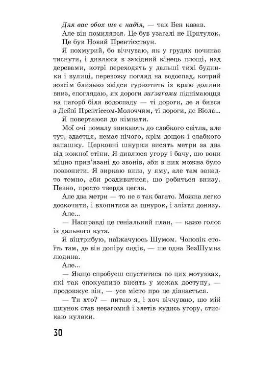 Ходячий Хаос. Книга 2. Запитання та відповідь. - фото 4