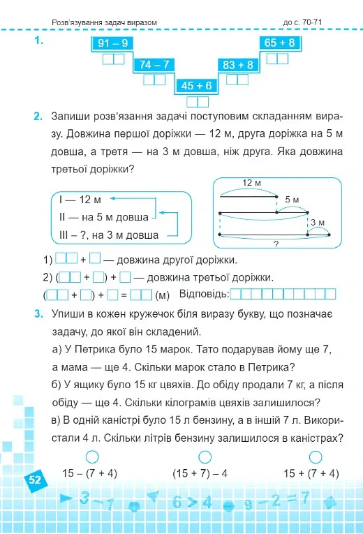 Математика 2 клас. Робочий зошит у 2-х частинах. Частина 1 (до підручника Н. Листопад) - Мирослава Козак - фото 11