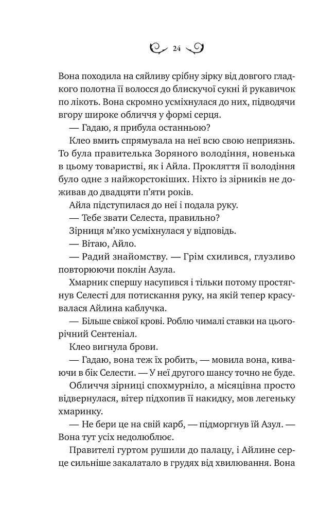 Лайтларк. Книга 1 - фото 20