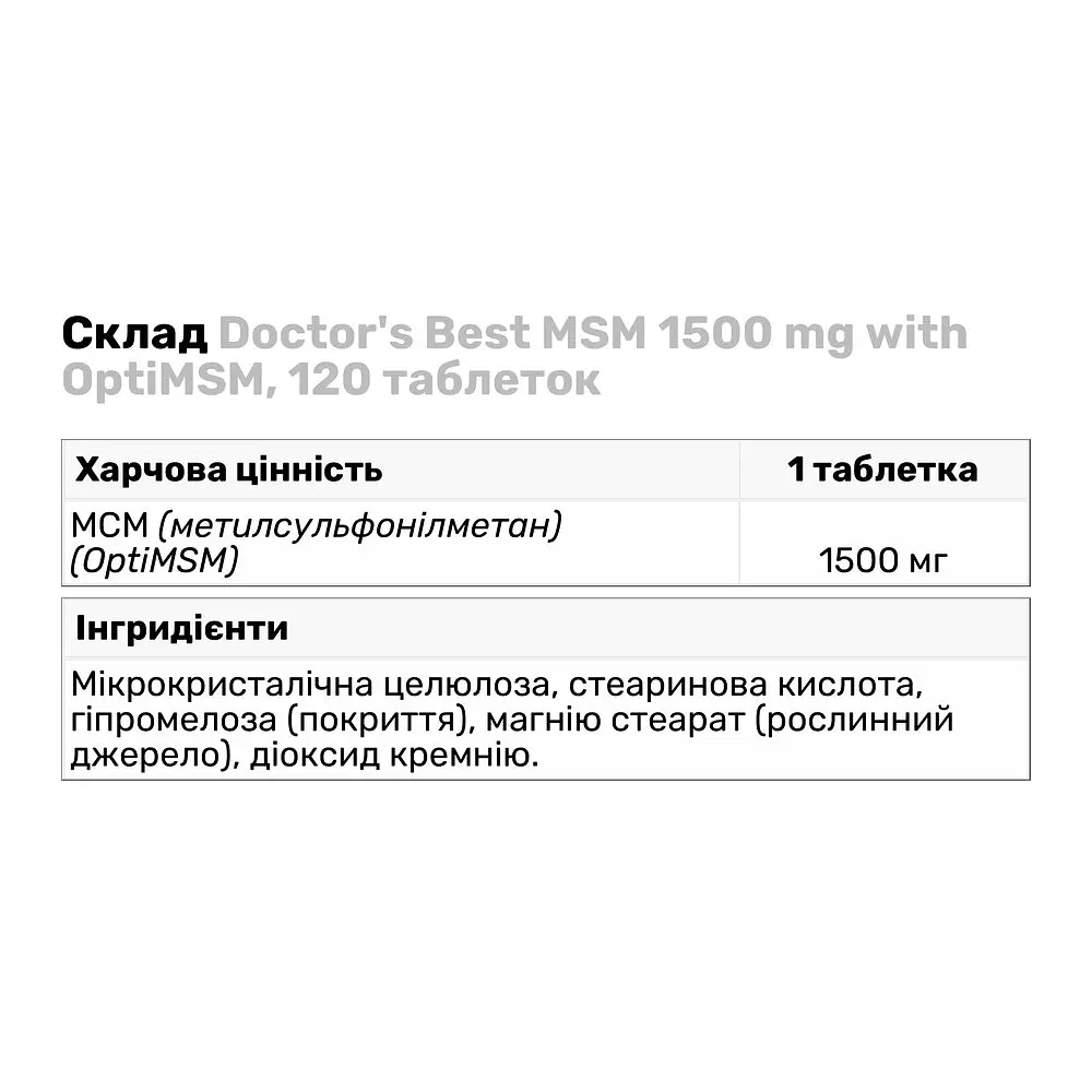 Препарат для суглобів і зв'язок Doctor's Best MSM 1500 mg with OptiMSM, 120 таблеток - фото 3