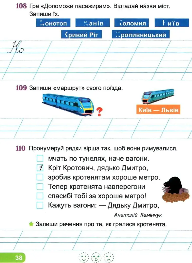 Післябукварик. Посібник для уроків читання, письма і розвитку мовлення у післябукварний період. 1 клас - Людмила Грибчук - фото 5