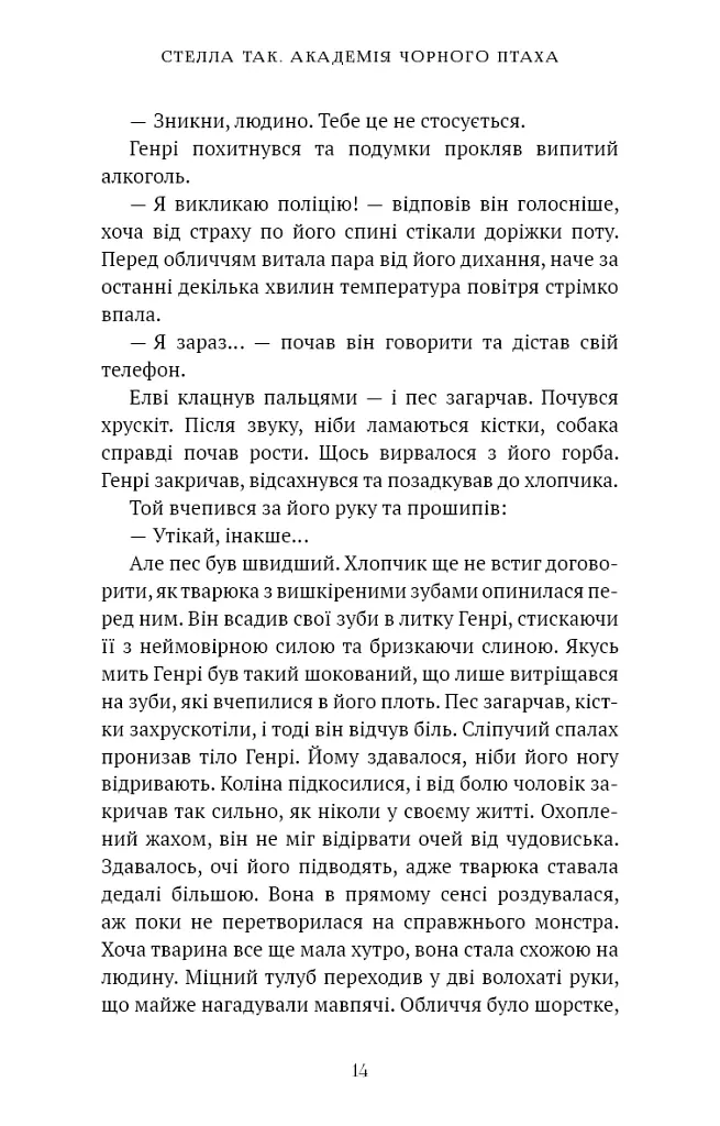 Академія Чорного Птаха. Убий темряву. Книга 1 - Стелла Так - фото 7