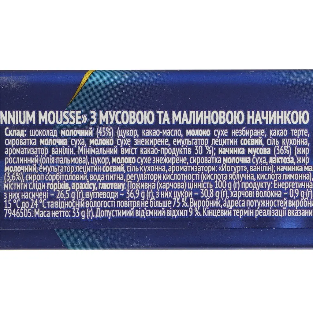 Шоколад молочний Millennium Mousse Raspberry&Cheesecake 33 г (922105) - фото 3
