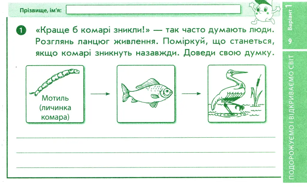 Я досліджую світ. 4 клас. Експрес-перевірка. Дидакта - фото 5