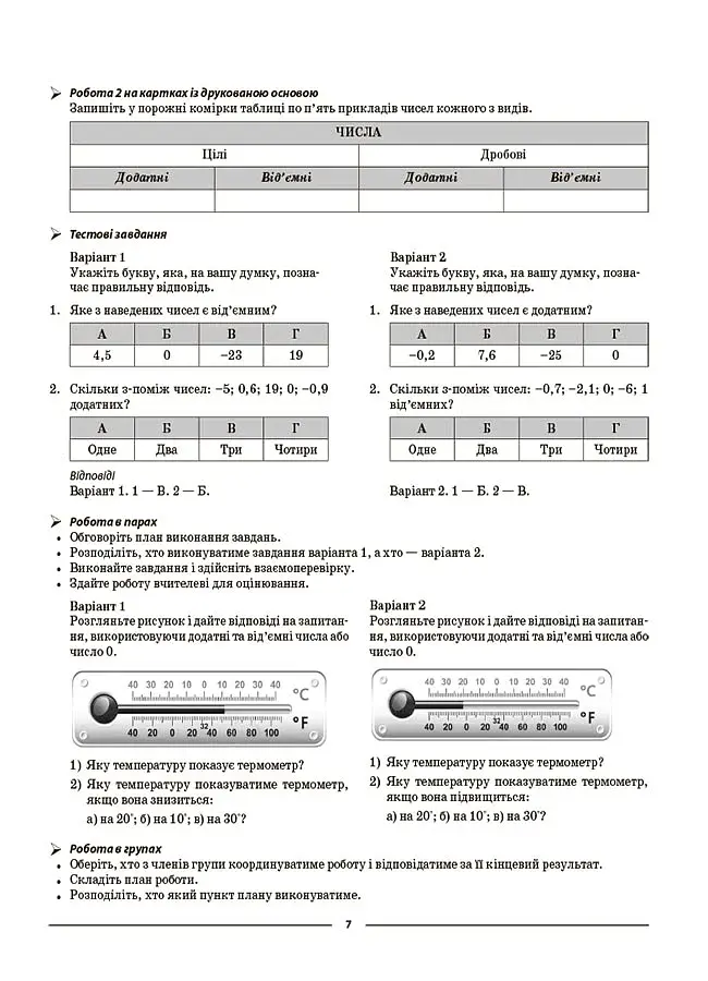 Матеріали до уроків. Математика. 6 клас. Частина 2 - фото 8