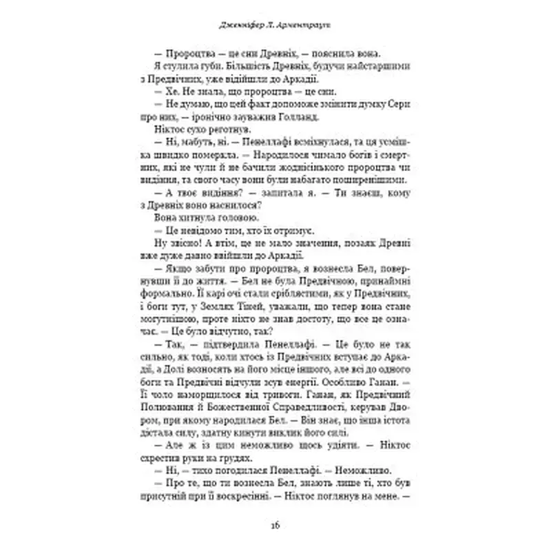Книга Плоть і вогонь. Книга 2: Світло у пломені - Дженніфер Л. Арментраут BookChef (9786175482438) - фото 12