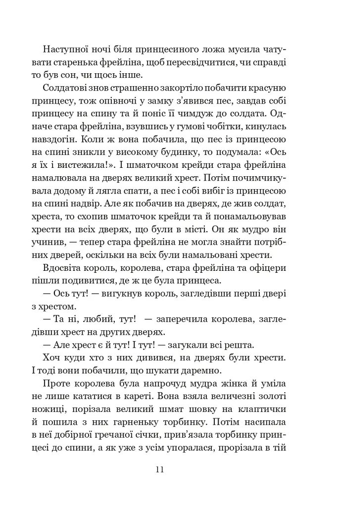 Казки та історії - фото 8