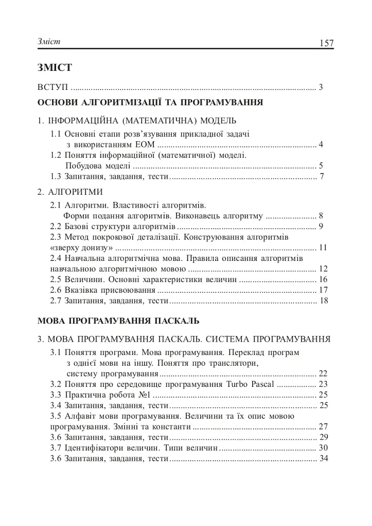Інформатика. Turbo Pascal. 10-11 класи - Дмитро Шост - фото 2