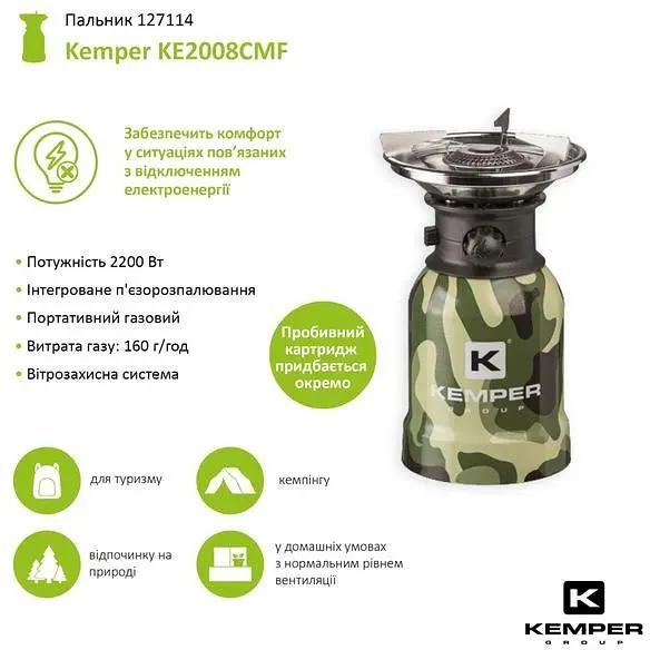 Пальник портативний Kemper KE2008CMF (127114) - фото 2