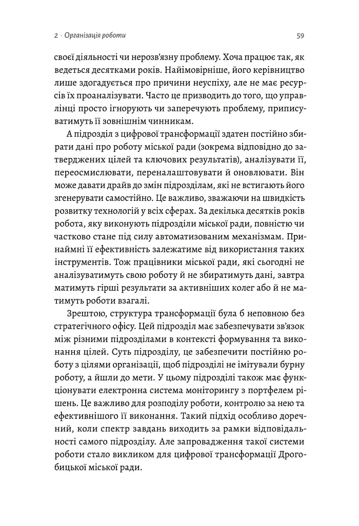 Smart-революція в українському місті - Станіслав Гайдер - фото 13