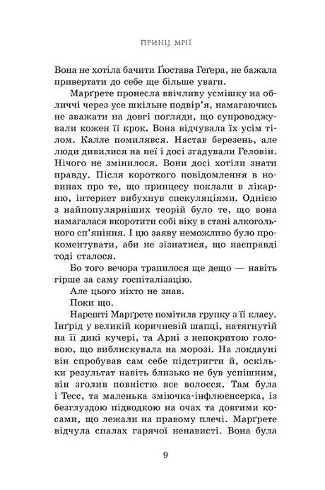 Принц мрії. Книга 2 - Анне Ґюнн Гальворсен - фото 6