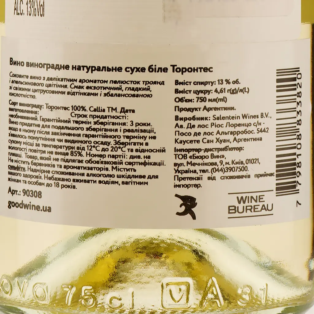 Вино Callia Torrontes, біле, сухе, 14%, 0,75 л (90308) - фото 3