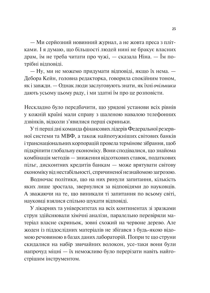 Мірило - Ніккі Ерлік - фото 18