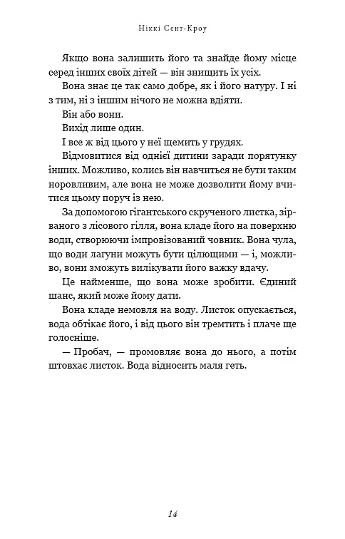 Розпусні загублені хлопці. Книга 4. Принци фейрі - Ніккі Сент-Кроу - фото 8